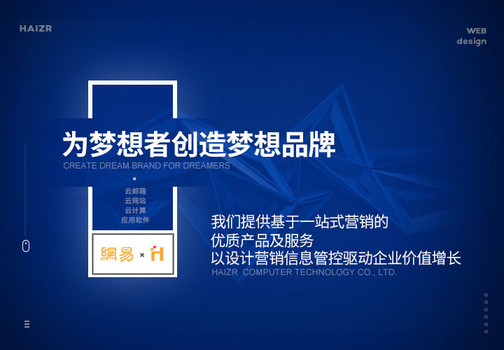 為夢想者創造夢想品牌-營銷型網站建設我們提供基于一站式營銷的優質產品及服務以設計營銷信息管控驅動企業價值增長